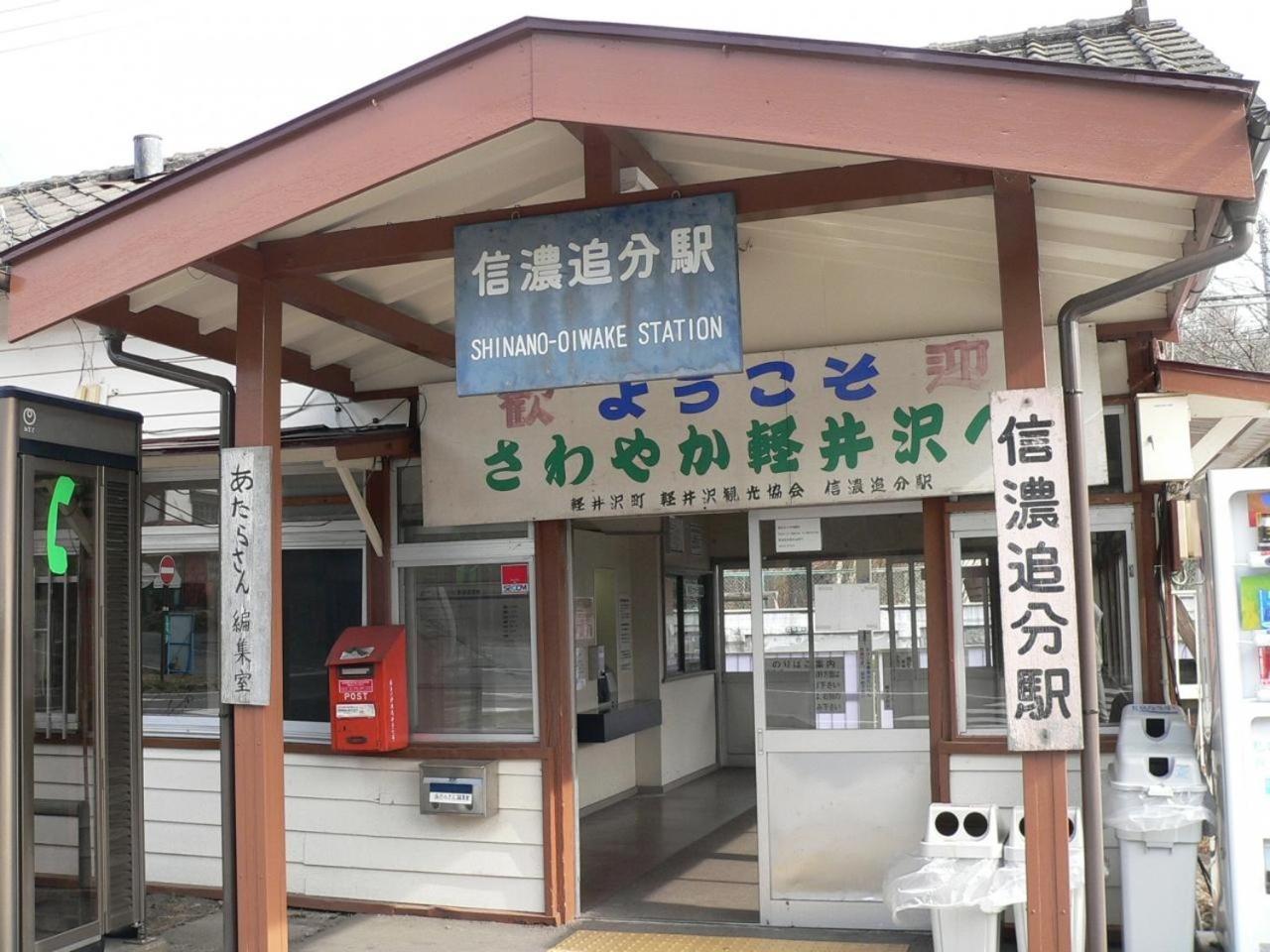 轻井泽Piccolo歌剧酒店 外观 照片